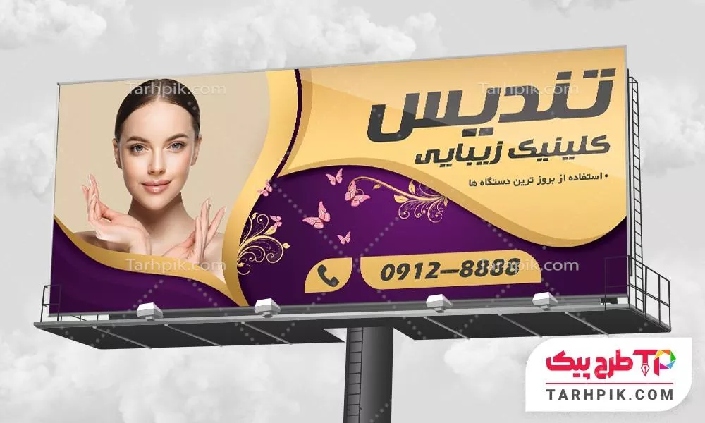 نمونه رایگان بنر متخصص پوست و مو به صورت لایه باز