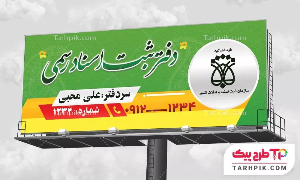 نمونه آماده بنر دفتر اسناد رسمی با قابلیت ویرایش متن و فونت