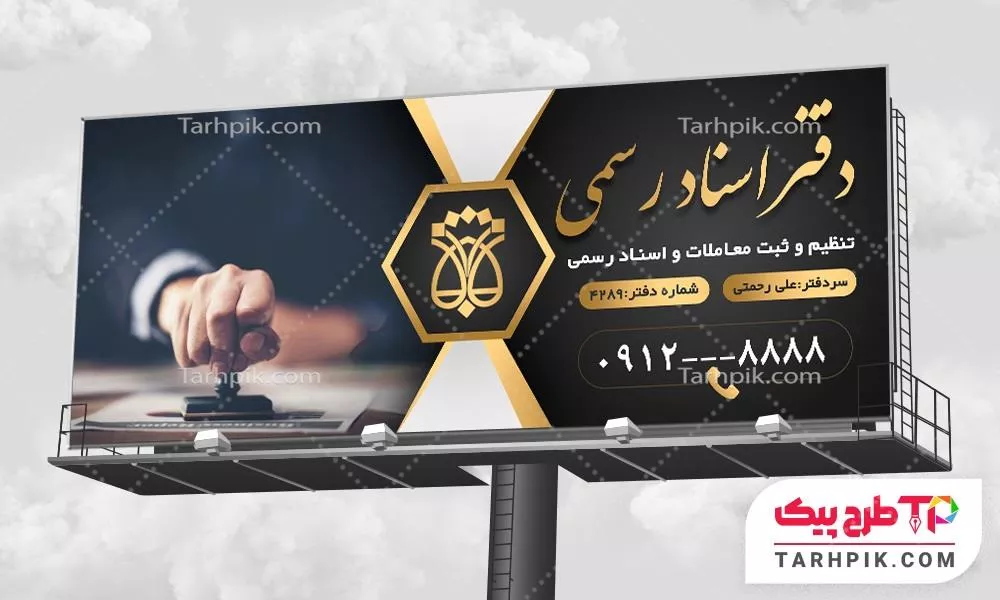 فایل اورجینال بنر دفتر اسناد رسمی آماده چاپ
