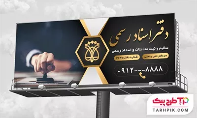 فایل اورجینال بنر دفتر اسناد رسمی آماده چاپ