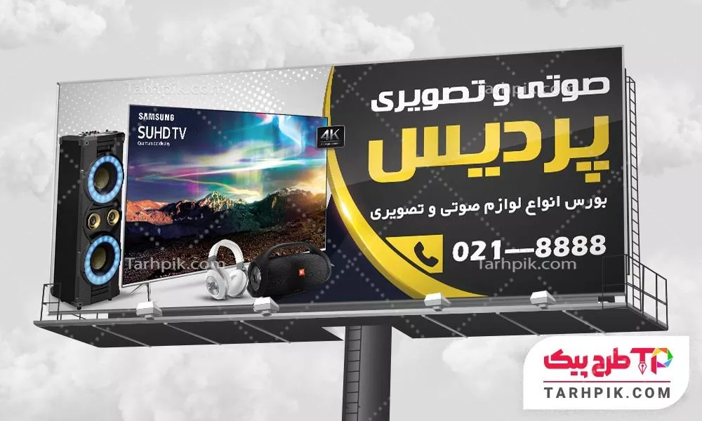 بنر طرح 2025 فروشگاه صوتی و تصویری با قابلیت ویرایش المان ها