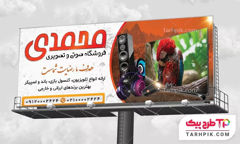 فایل آماده چاپ بنر صوتی و تصویری با قابلیت ویرایش متن و فونت