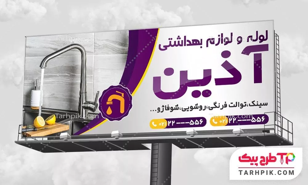 بنر قالب حرفه ای تاسیسات با قابلیت ویرایش المان ها