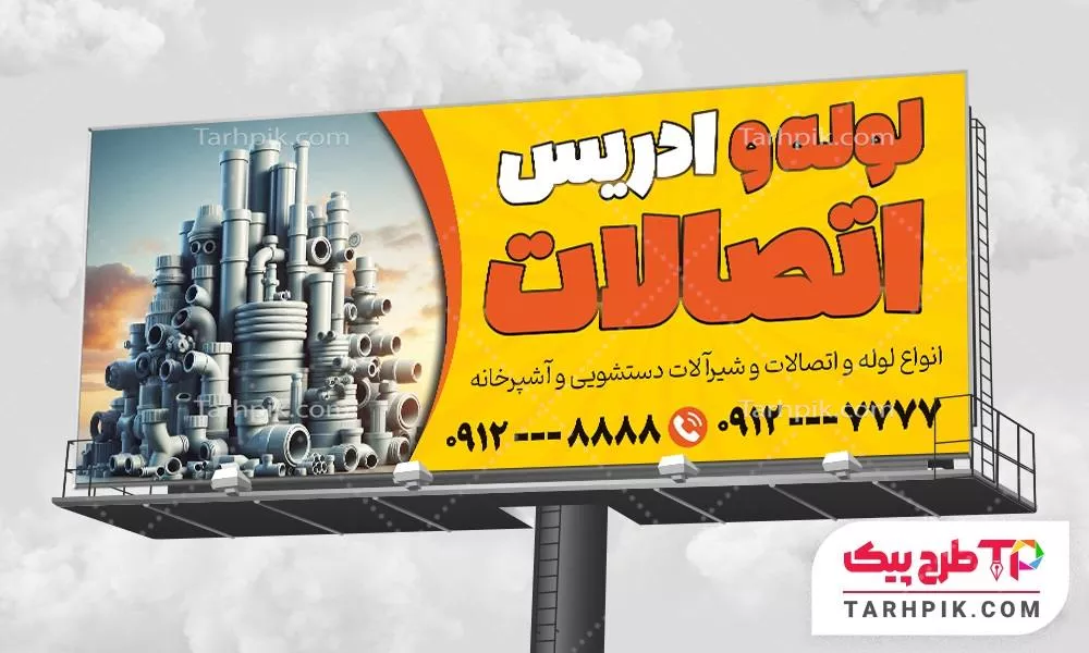 دانلود فایل بنر تاسیسات آماده چاپ