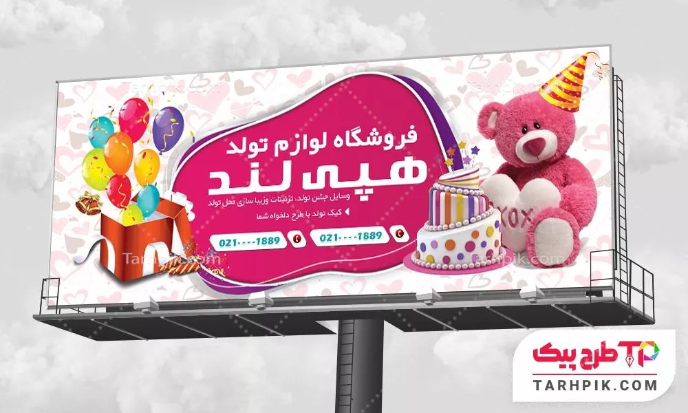 فایل PSD بنر فروشگاه تولد آماده چاپ