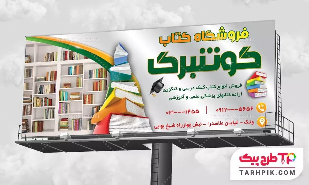 نمونه آماده بنر فروشگاه کتاب با قابلیت ویرایش المان ها