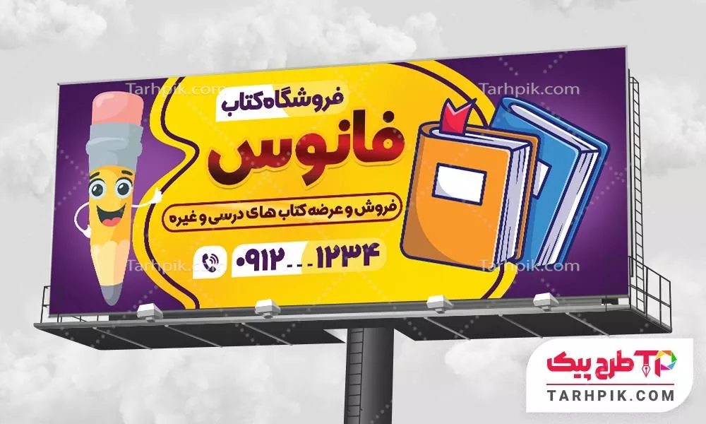 دانلود رایگان طرح بنر کتاب فروشی آماده چاپ