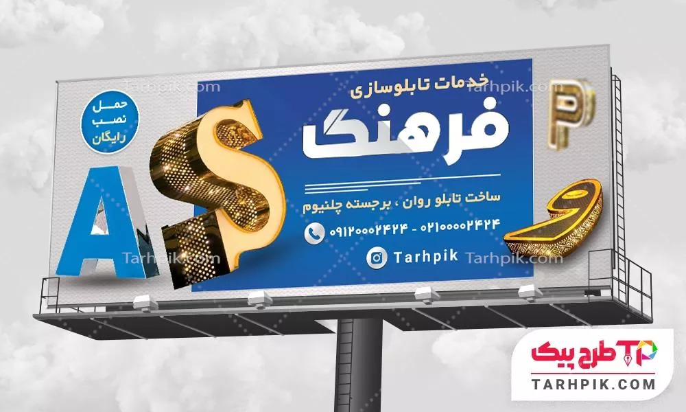 نمونه آماده بنر تابلوسازی