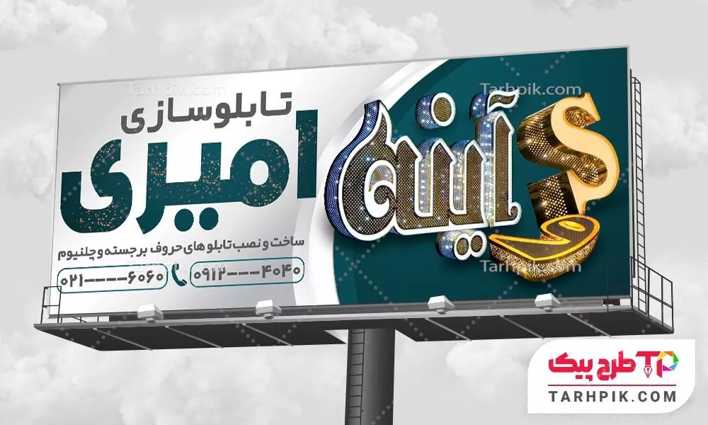 بنر لاکچری تابلوسازی با قابلیت ویرایش المان ها