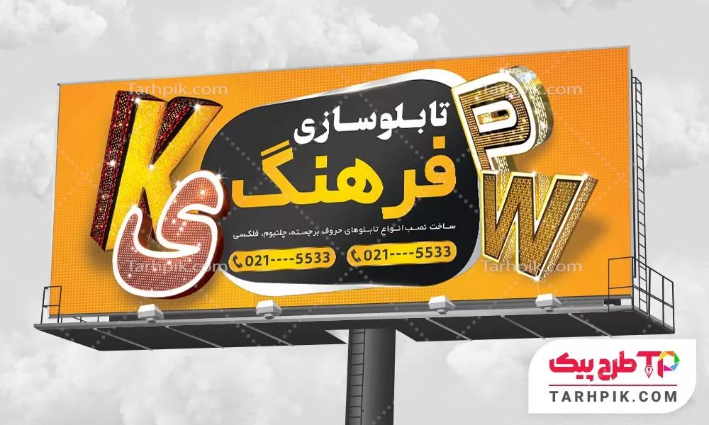 بنر جدید تابلوسازی آماده چاپ