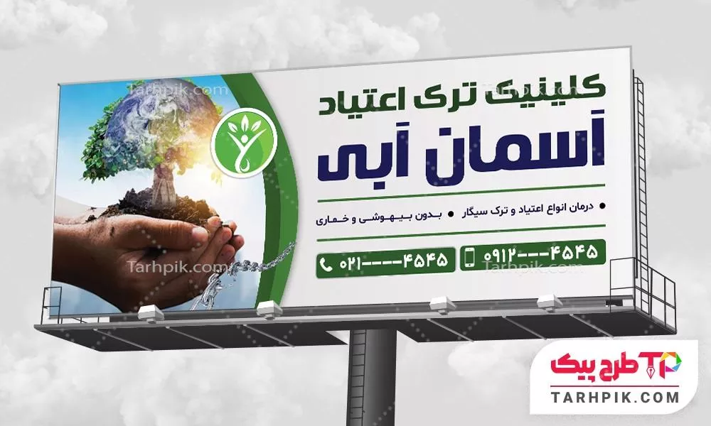 دانلود رایگان بنر کلینیک ترک اعتیاد با قابلیت ویرایش المان ها