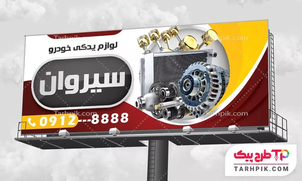 بنر طرح مدرن لوازم یدکی اتومبیل با قابلیت شخصی سازی
