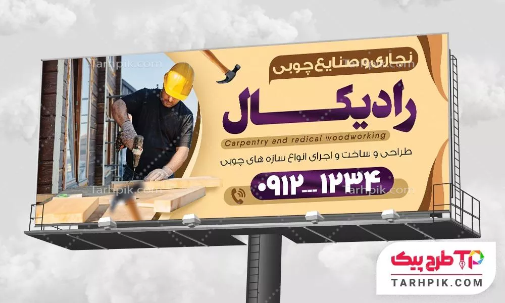 بنر قالب فتوشاپ نجاری و صنایع چوبی قابل تغییر سایز و رنگ
