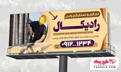 بنر قالب فتوشاپ نجاری و صنایع چوبی قابل تغییر سایز و رنگ