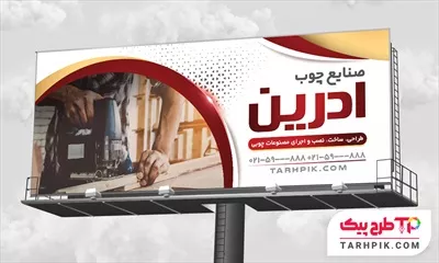 دانلود طرح بنر نجاری با قابلیت ویرایش المان ها