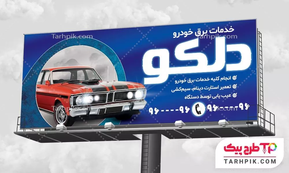 بنر قالب فتوشاپ باطری سازی با کیفیت بالا