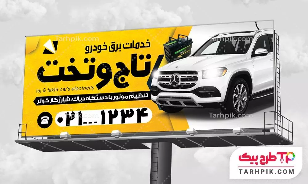 نمونه آماده بنر باتری سازی آماده چاپ