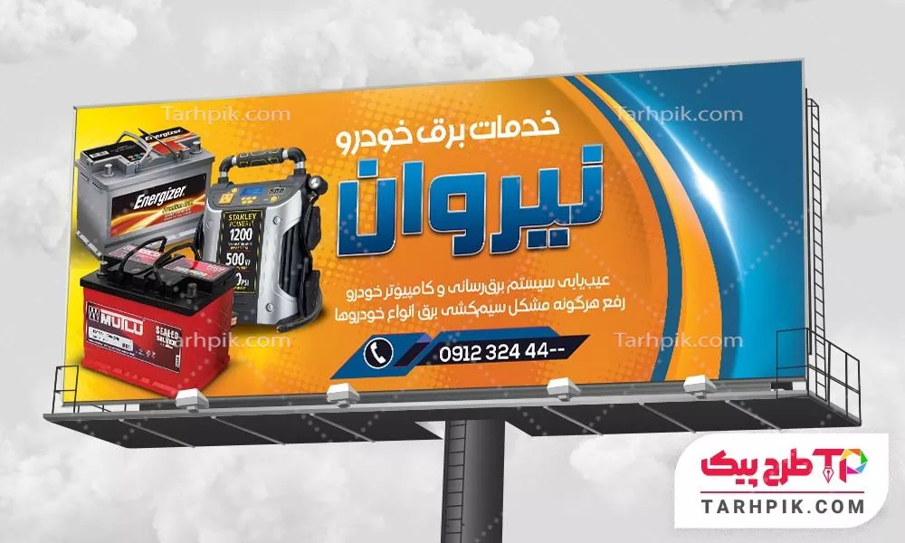 قالب لایه باز بنر باطری سازی با کیفیت بالا