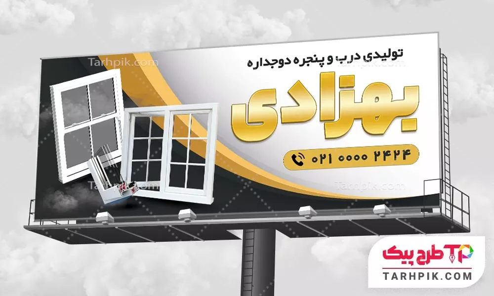 فایل اورجینال بنر درب و پنجره دو جداره آماده چاپ