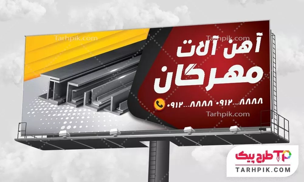 دانلود طرح بنر آهن آلات ساختمانی آماده چاپ