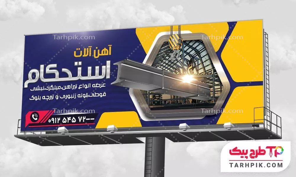 فایل فتوشاپ بنر آهن آلات