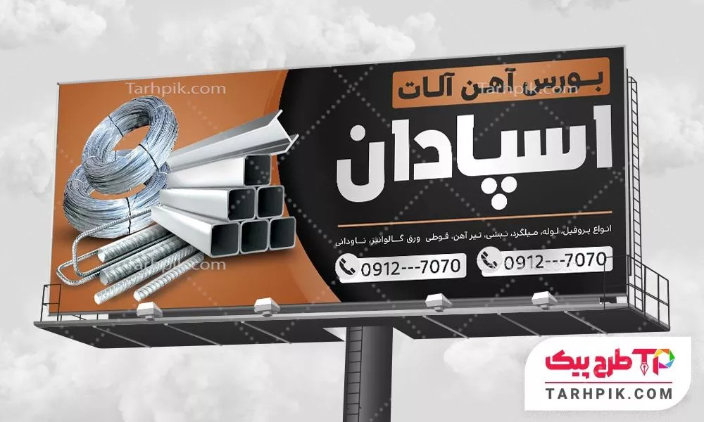 دانلود رایگان بنر آهن آلات با قابلیت شخصی سازی