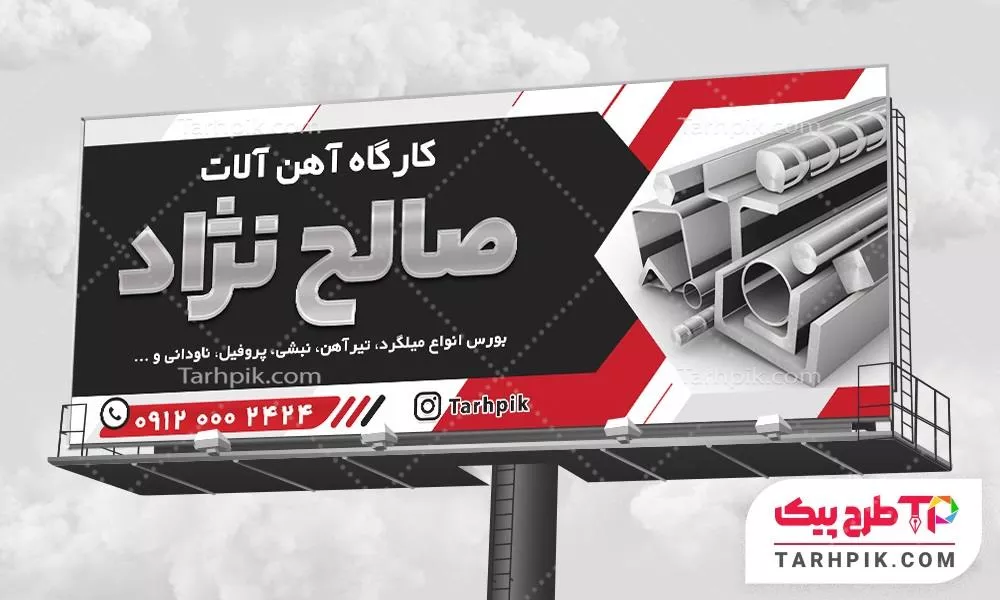 دانلود بنر آهن آلات به صورت لایه باز