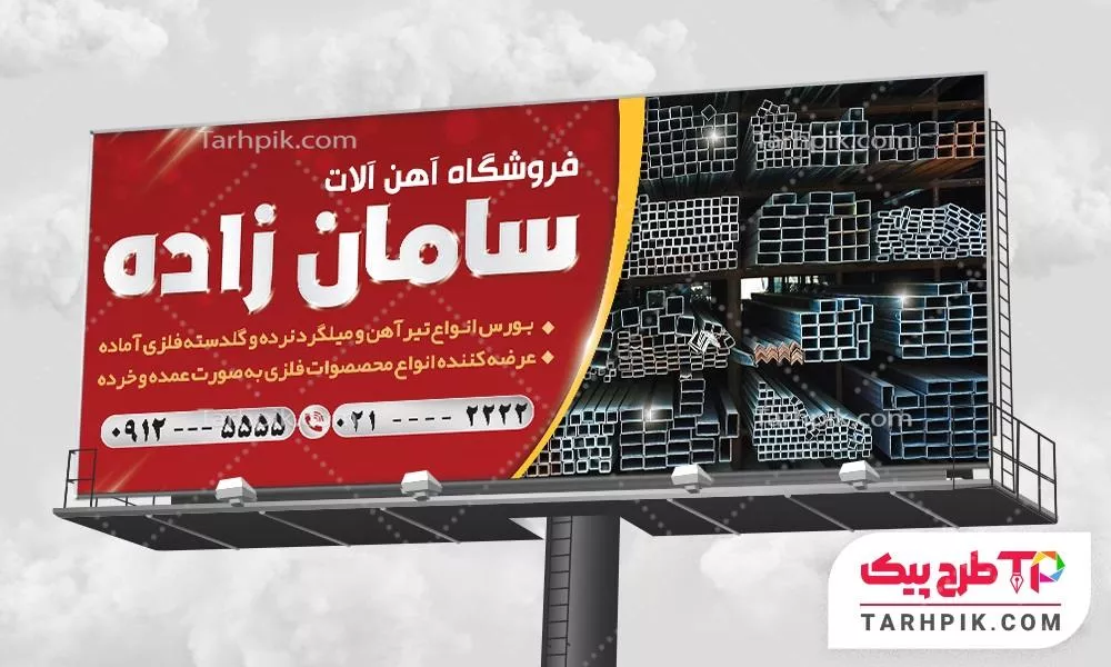 دانلود فایل بنر آهن آلات