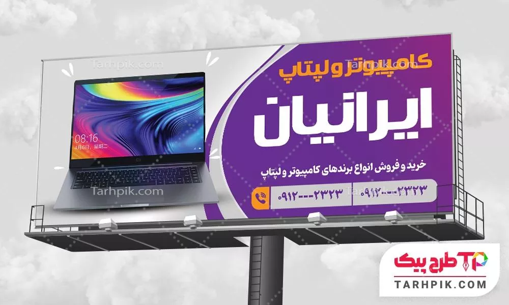 فایل لایه باز PSD بنر خدمات کامپیوتری با قابلیت ویرایش متن و فونت