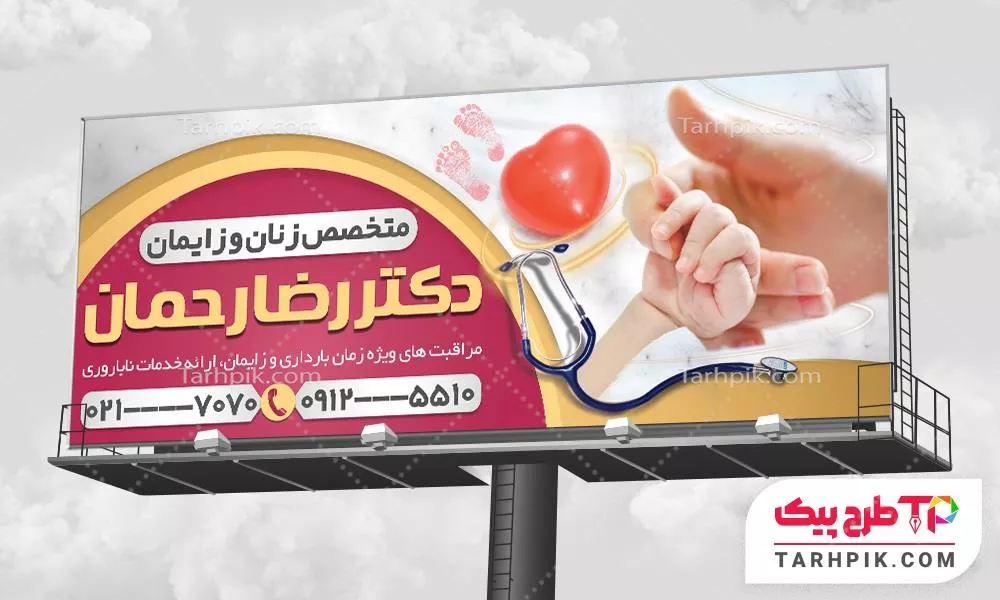 فایل PSD بنر مامایی با کیفیت بالا