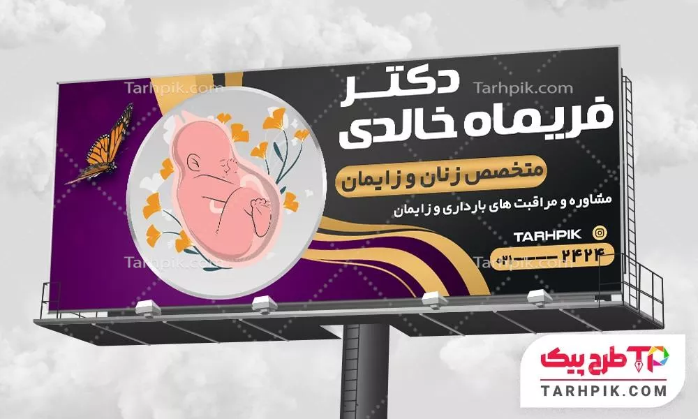 فایل فتوشاپ بنر متخصص زنان و زایمان با قابلیت ویرایش المان ها