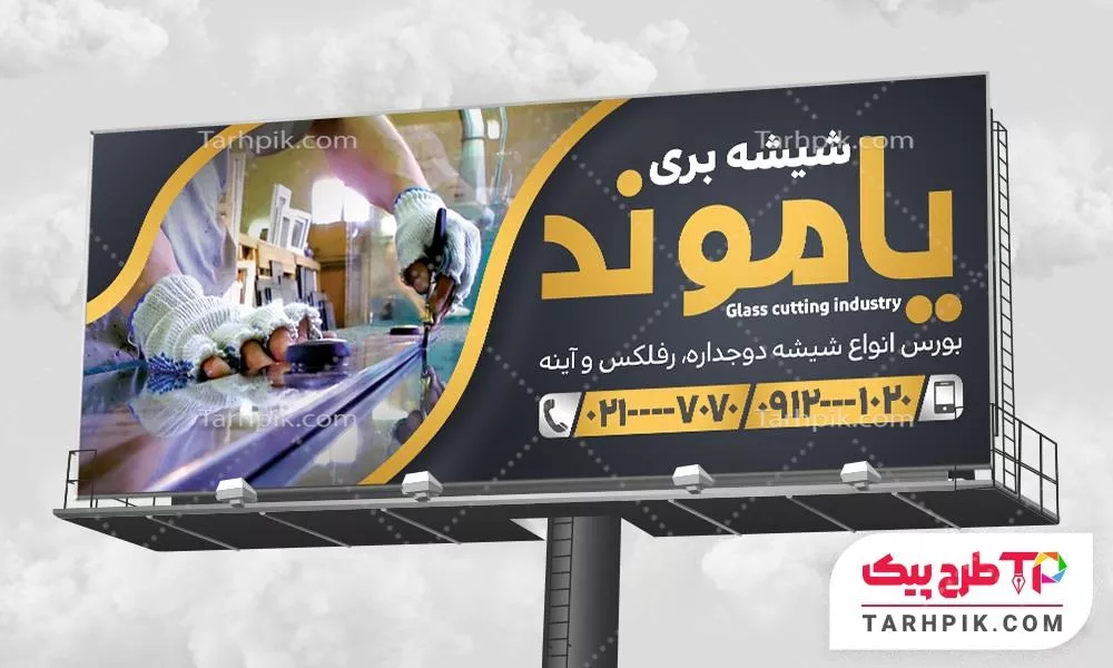 فایل آماده چاپ بنر شیشه بری با کیفیت بالا