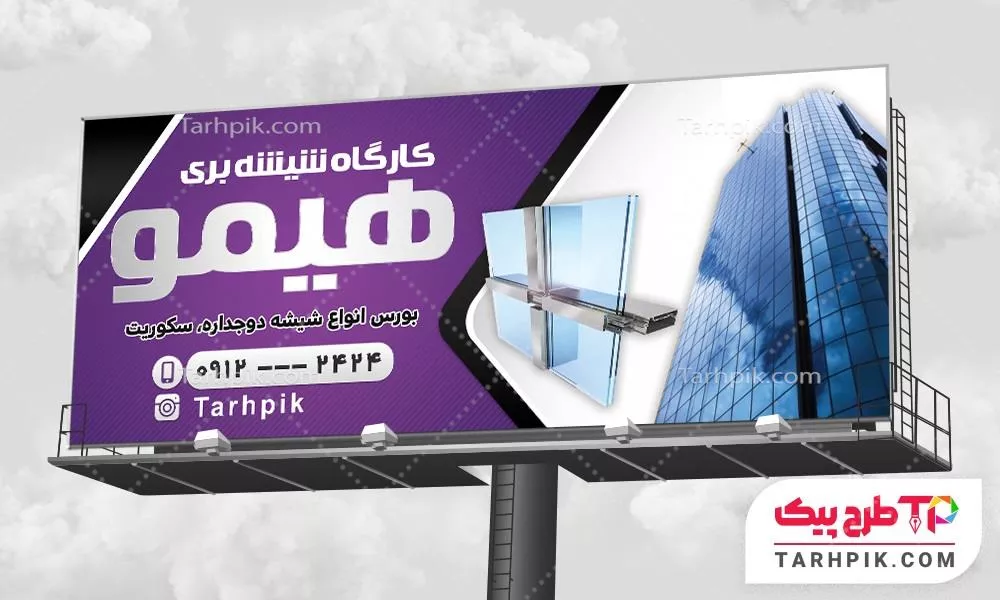 بنر طرح با کیفیت شیشه بری با کیفیت بالا