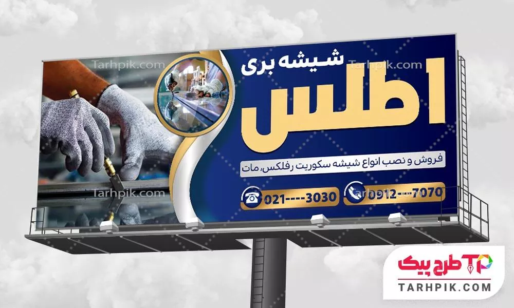 طرح خام بنر شیشه بری