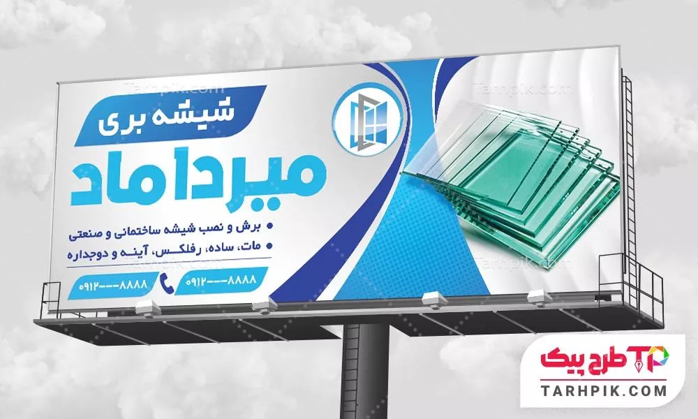 فایل PSD بنر صنایع شیشه بری به صورت لایه باز