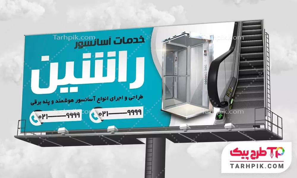 دانلود فایل بنر آسانسور و پله برقی آماده چاپ