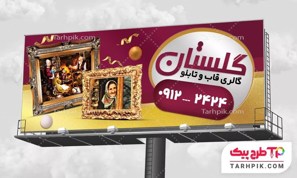 فایل لایه باز PSD بنر فروشگاه قاب و تابلو با قابلیت ویرایش متن و فونت