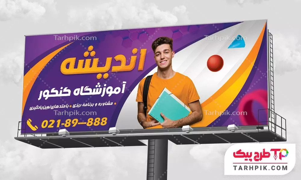 دانلود رایگان بنر آموزشگاه کنکور با قابلیت ویرایش المان ها