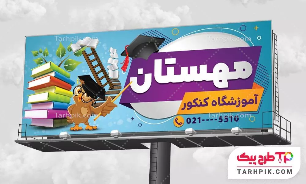نمونه فایل بنر آموزشگاه کنکور با قابلیت شخصی سازی