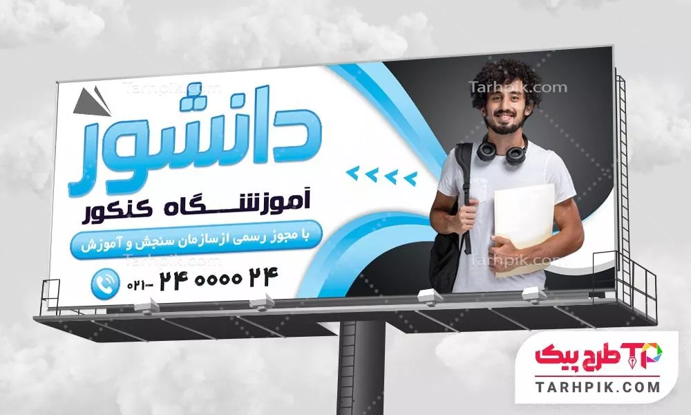 بنر با کیفیت آموزشگاه کنکور آماده چاپ