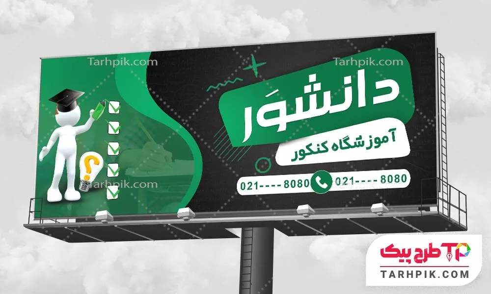 بنر طرح حرفه ای آموزشگاه کنکور به صورت لایه باز