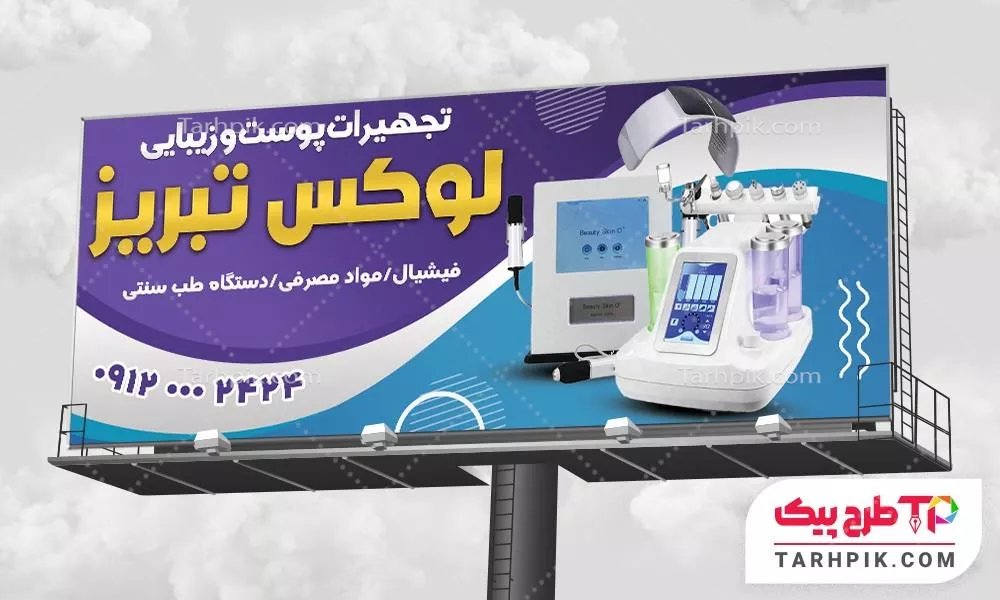 قالب آماده بنر تجهیزات پزشکی با قابلیت ویرایش المان ها