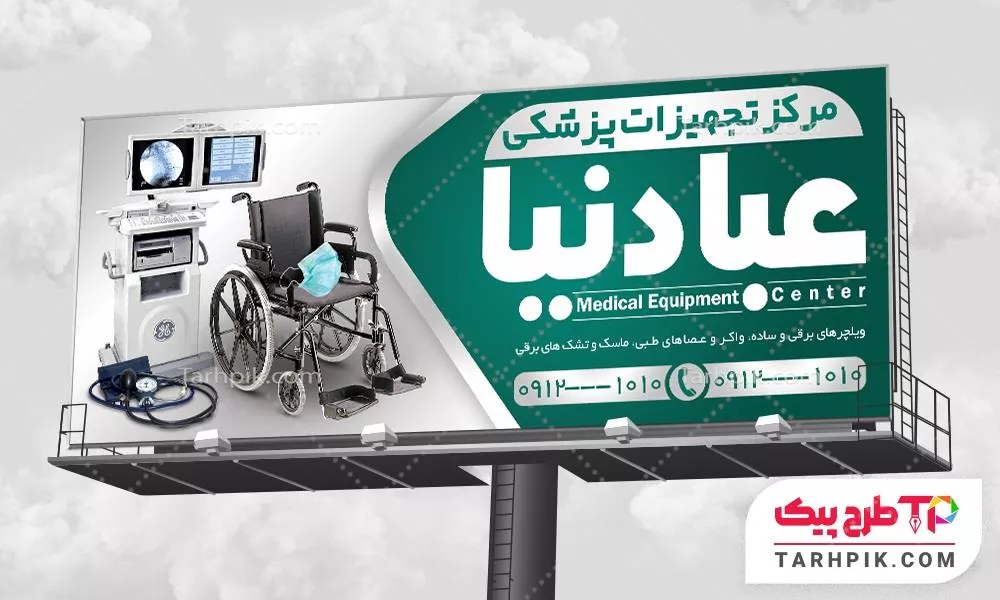 دانلود رایگان فایل بنر تجهیزات و لوازم پزشکی به صورت لایه باز