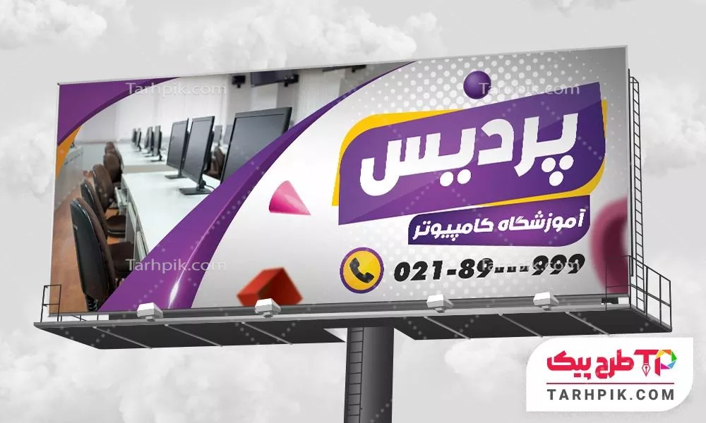 نمونه آماده بنر آموزشگاه کامپیوتر با قابلیت ویرایش المان ها