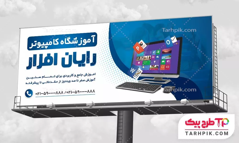 بنر مدرن آموزشگاه کامپیوتر آماده چاپ