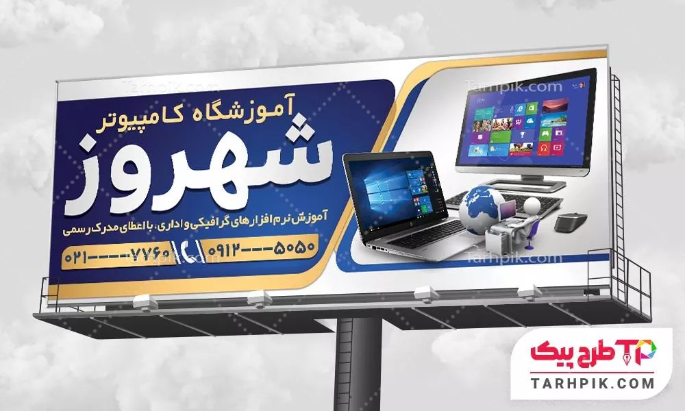 بنر نمونه طرح آموزشگاه کامپیوتر قابل تغییر سایز و رنگ