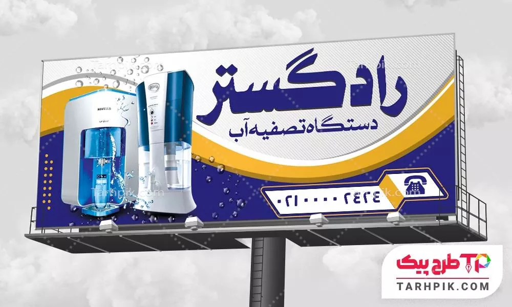 بنر طرح 2024 دستگاه تصفیه آب با قابلیت ویرایش متن و فونت