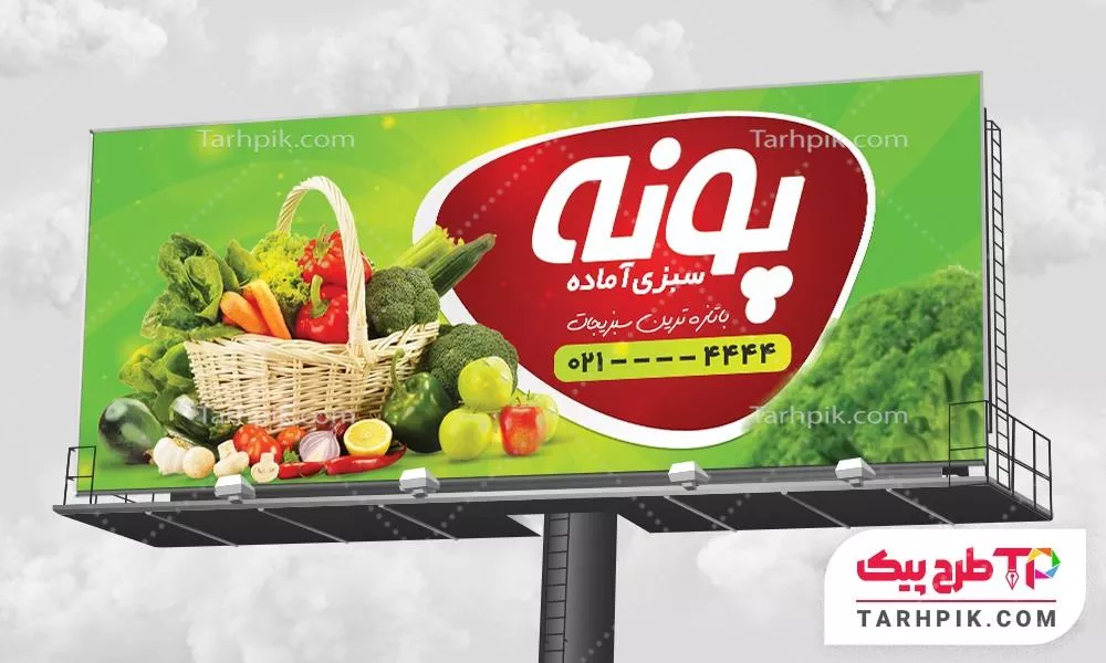 بنر طرح حرفه ای سبزیجات آماده با قابلیت ویرایش متن و فونت