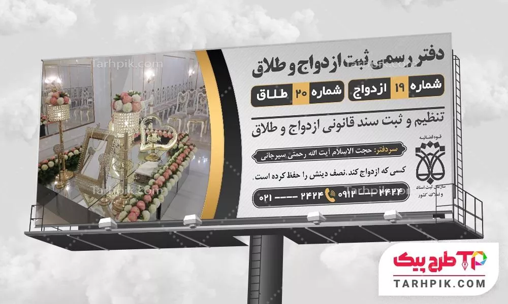 بنر طرح مینیمال دفتر ثبت ازدواج و طلاق با قابلیت ویرایش المان ها