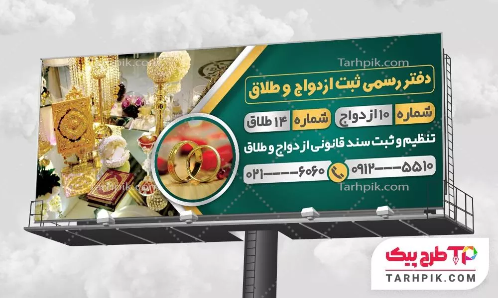 بنر طرح مدرن دفتر رسمی ثبت ازدواج به صورت لایه باز